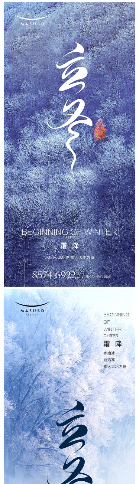 源文件下载【享设计】搜索编号：39830019809331841【立冬海报】
