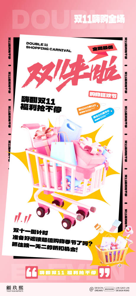 源文件下载【双十一活动海报】编号：32010020112447666