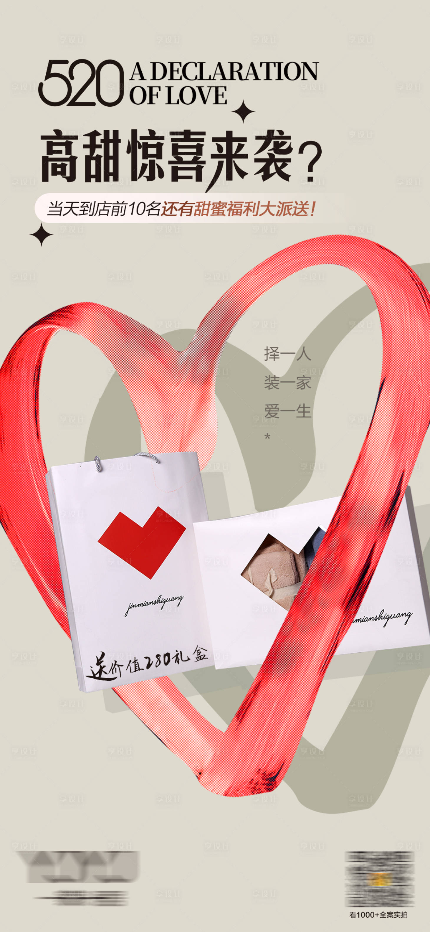 源文件下载【享设计】搜索编号：83760019640686874【520活动海报】