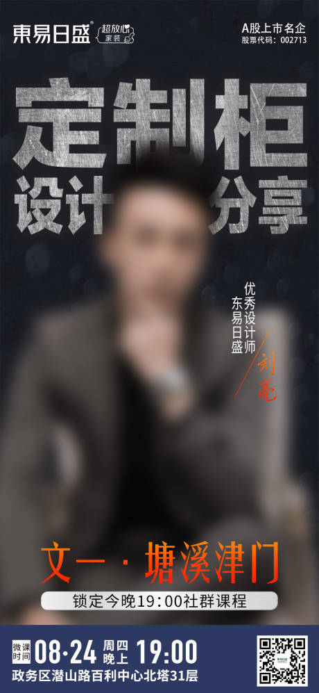 源文件下载【人物海报】编号：67920019629785918