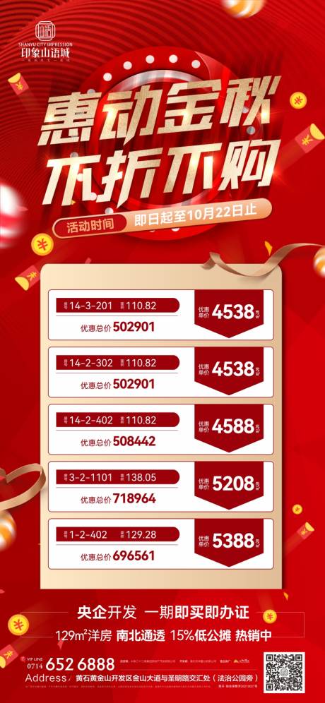 源文件下载【享设计】搜索编号：37270019907208856【地产特价房活动海报】