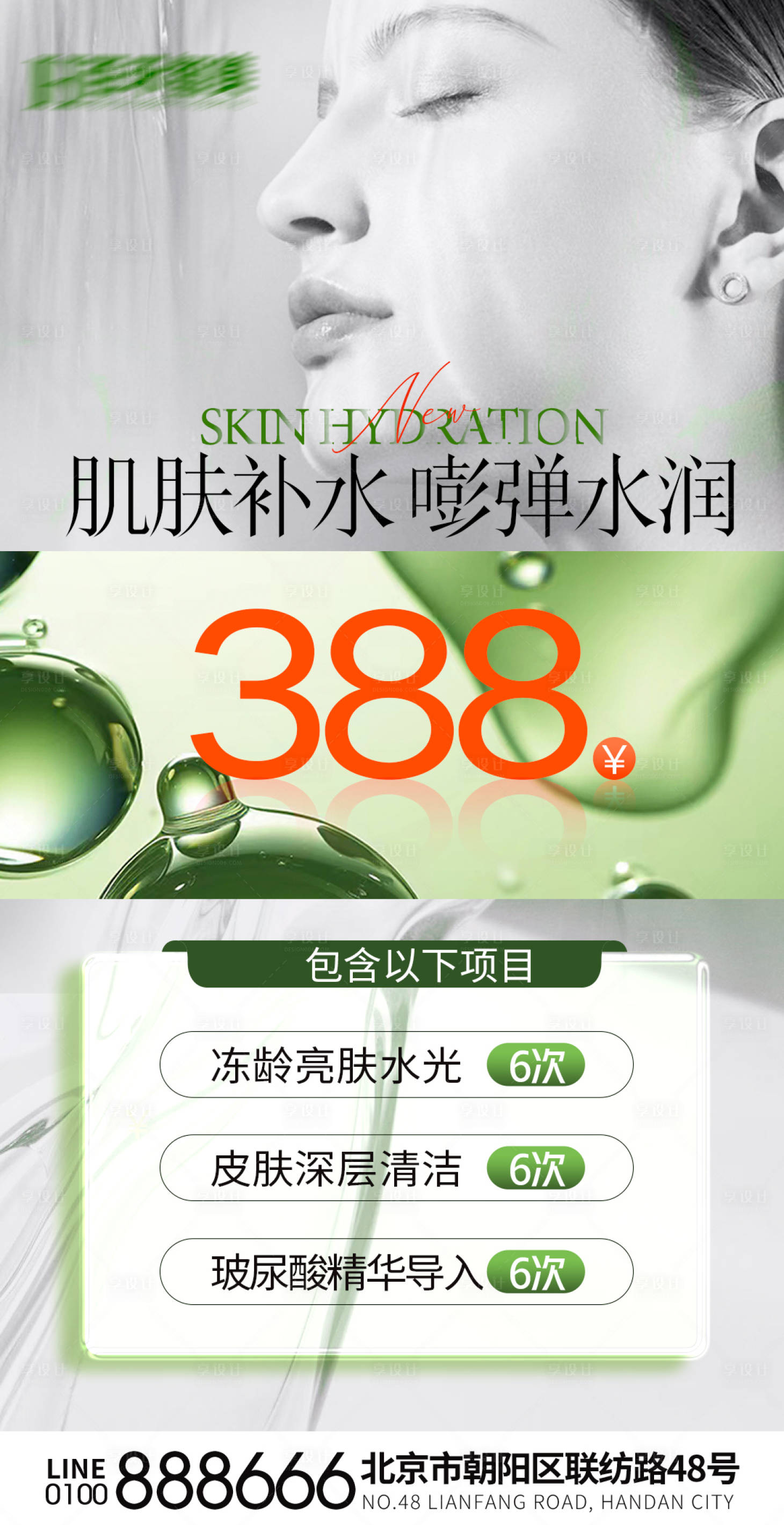 源文件下载【享设计】搜索编号：31570019623665100【医美促销活动海报】