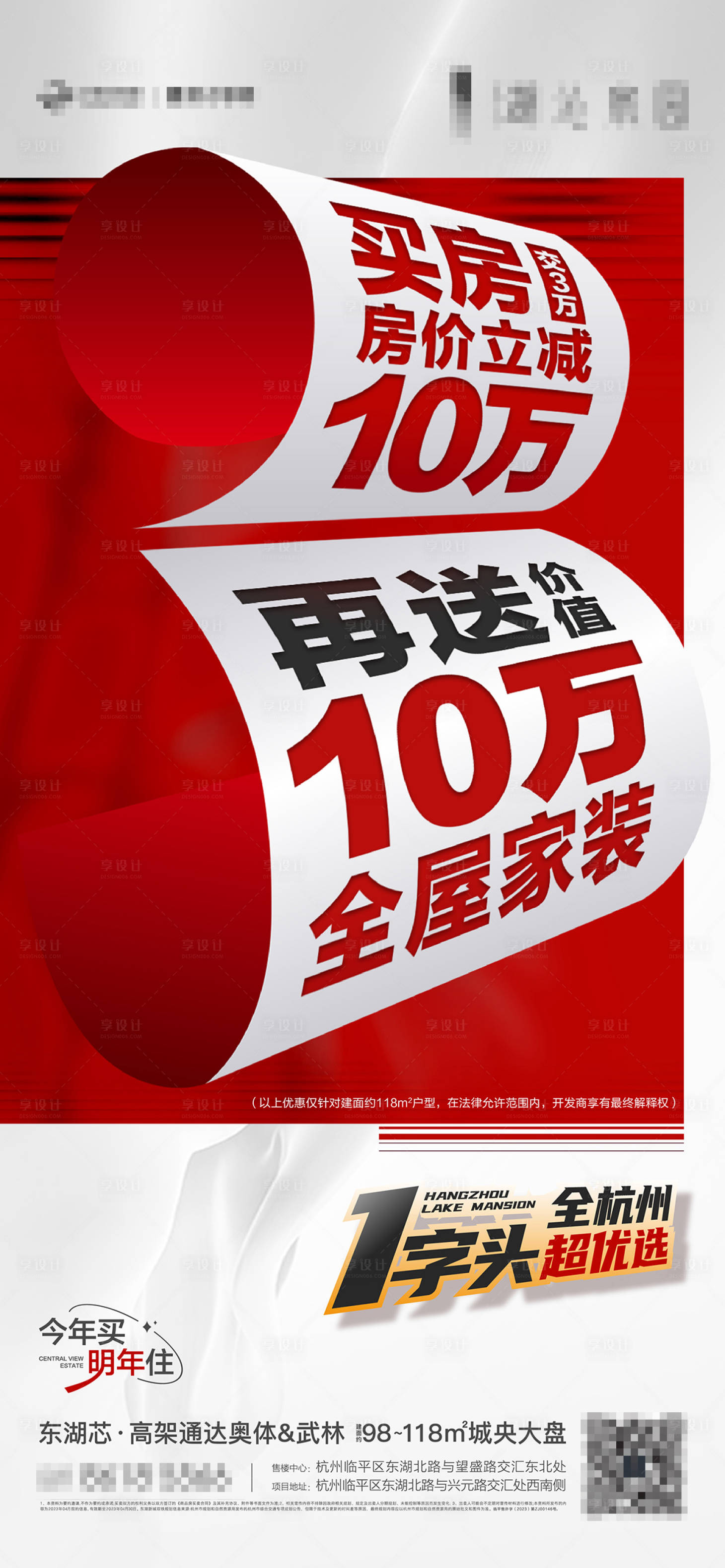 源文件下载【地产热销海报】编号：86950019917009997