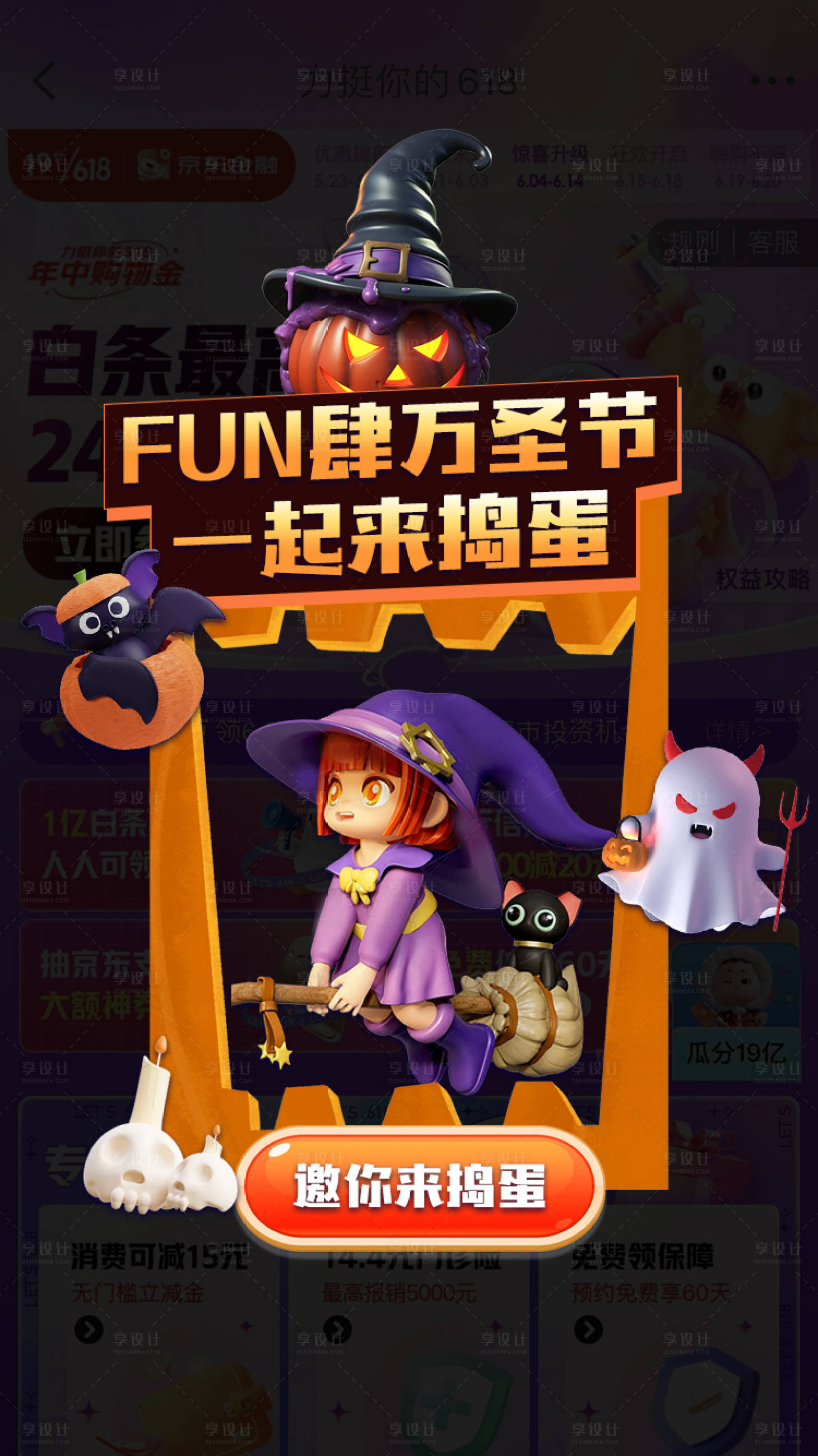 源文件下载【享设计】搜索编号：67060020113448360【万圣节活动弹窗】