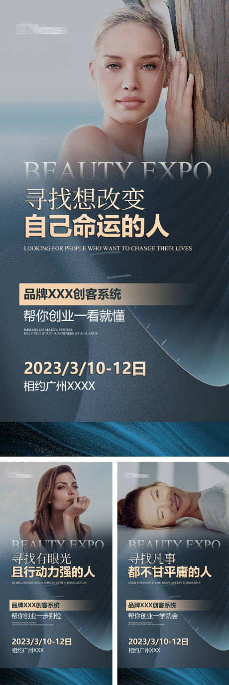 源文件下载【微商造势招商海报】编号：90650019963477255