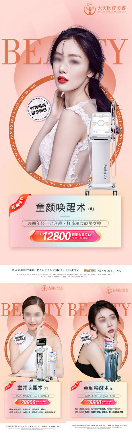 源文件下载【医美整形卡项海报】编号：15180019687929817