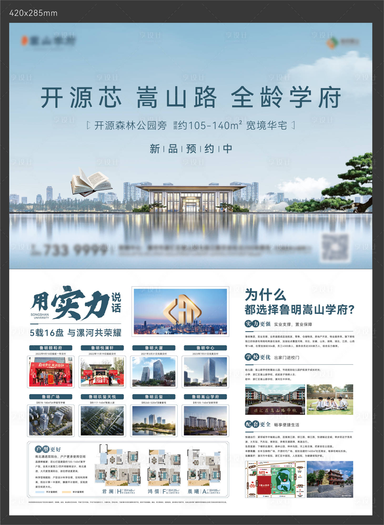 源文件下载【地产DM单页】编号：65730019986478697