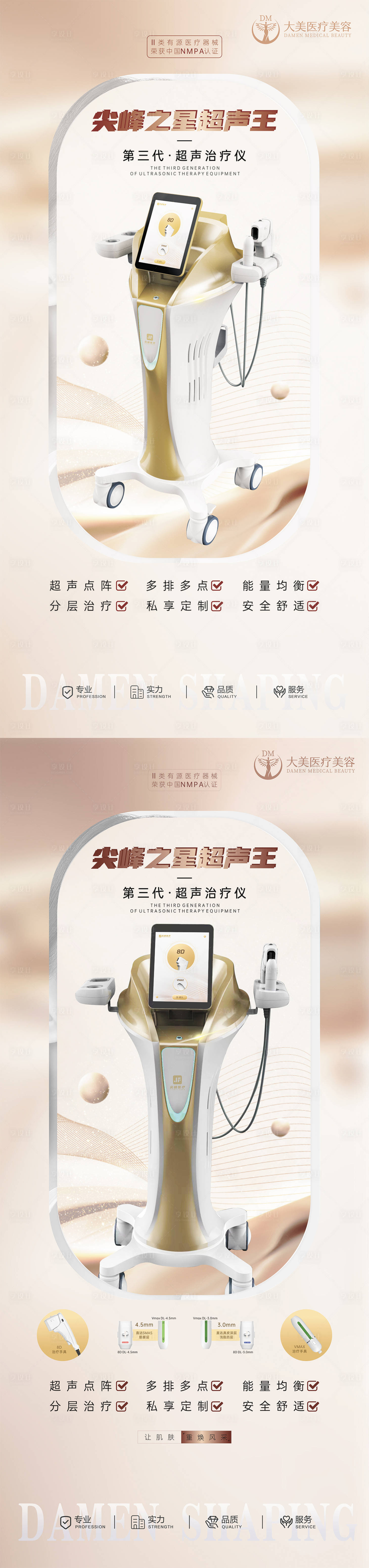 源文件下載【享設(shè)計】搜索編號：72350019747019728【醫(yī)美整形】