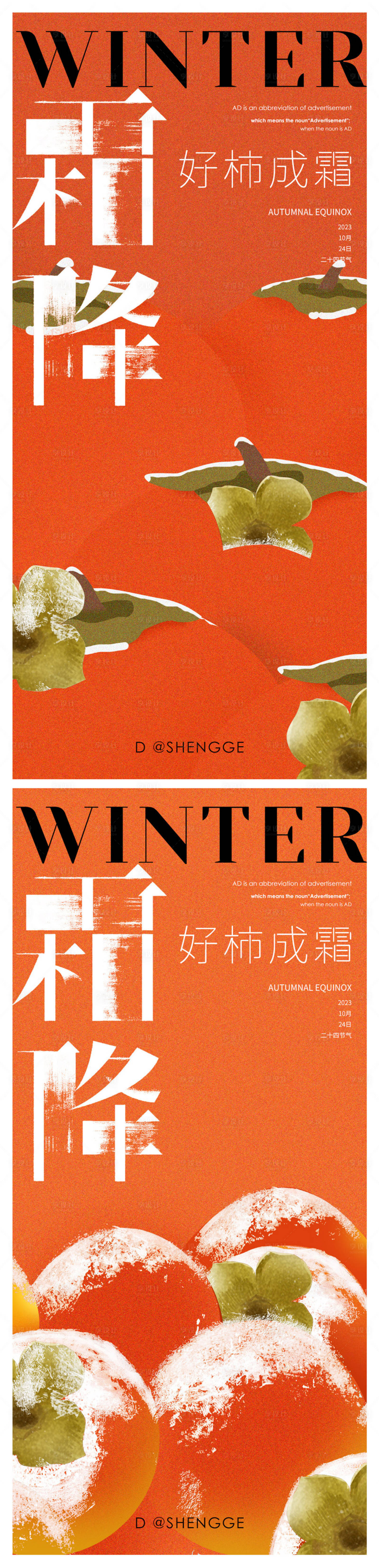 源文件下载【享设计】搜索编号：95880019805755246【霜降节气海报】