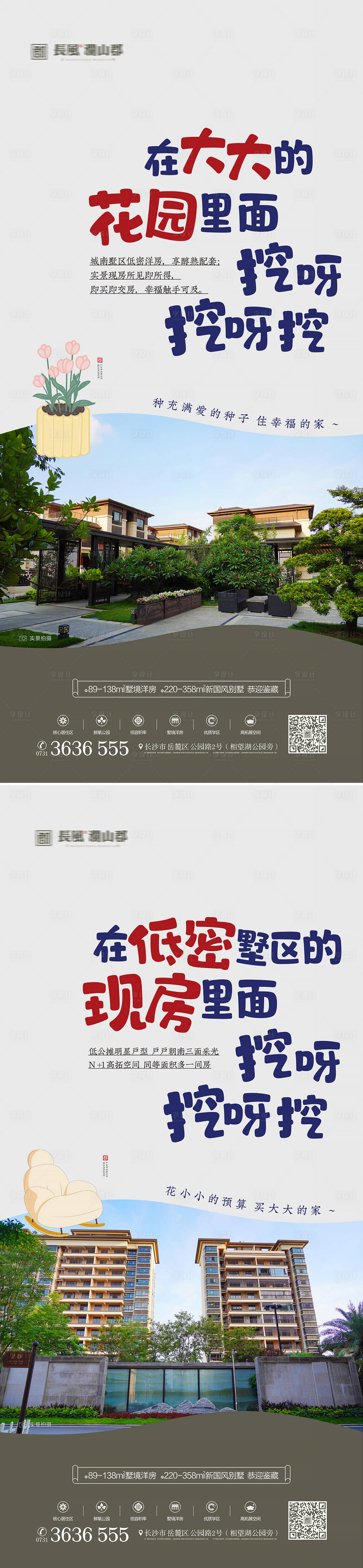源文件下載【享設(shè)計(jì)】搜索編號(hào)：64790019743683154【地產(chǎn)現(xiàn)房海報(bào)】