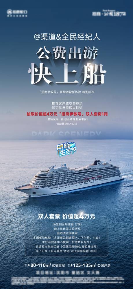 源文件下载【邮轮旅游活动海报】编号：88840019980082902