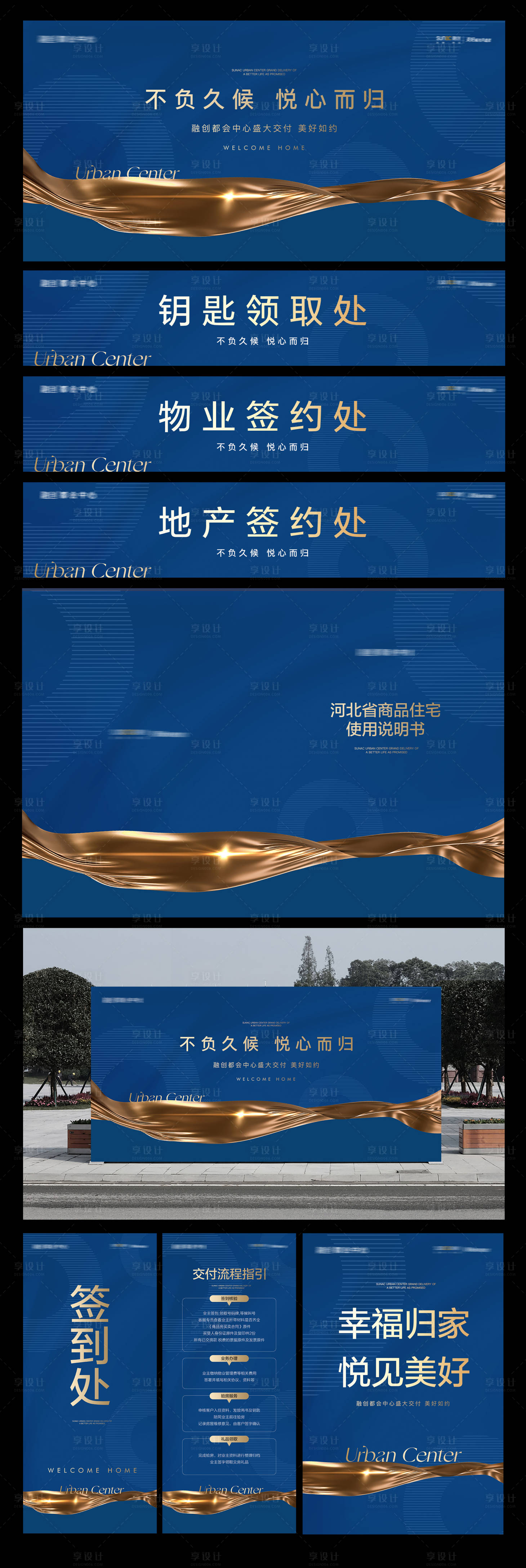 源文件下載【享設計】搜索編號：32910019688225975【地產交房展板】