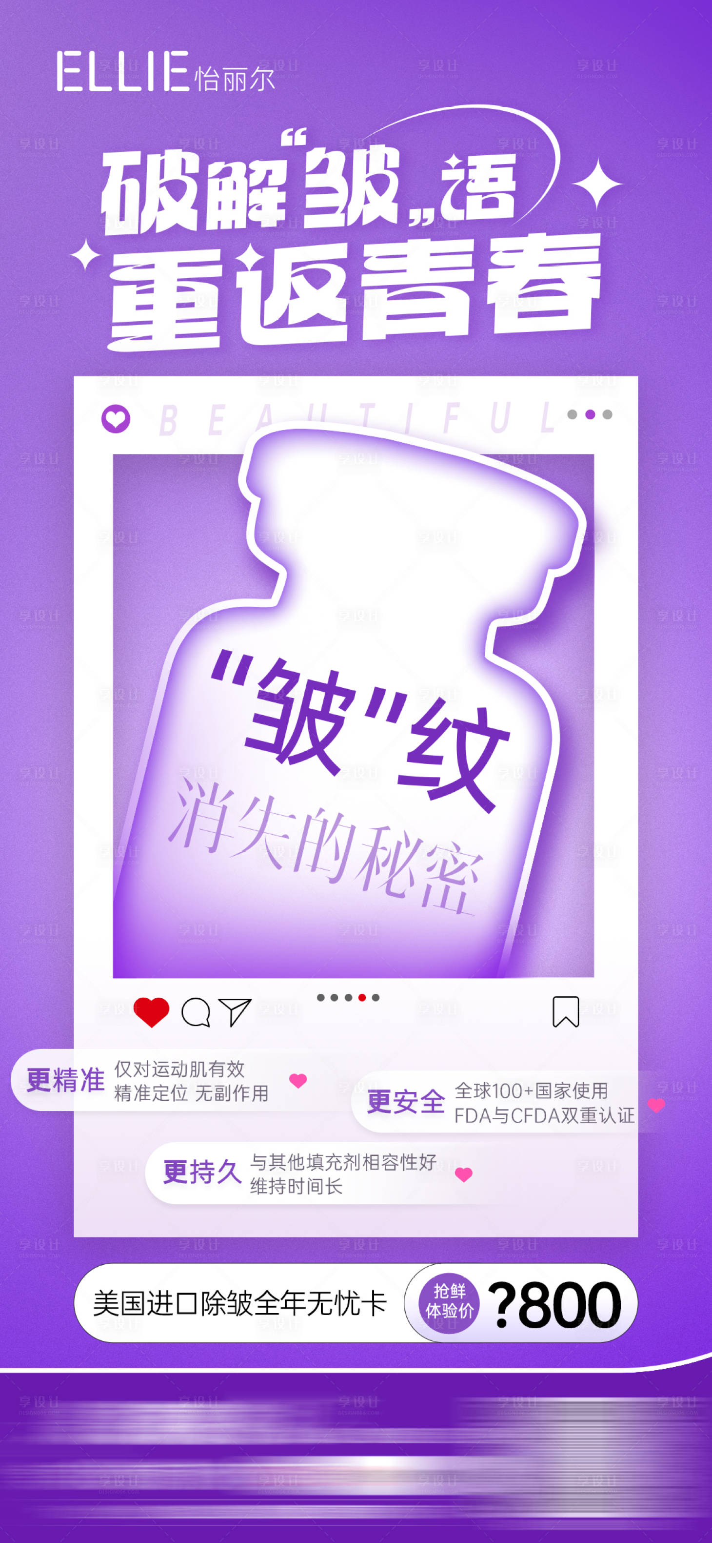 源文件下载【享设计】搜索编号：61530019841506043【医美抗衰海报（TIF用PS打开）】