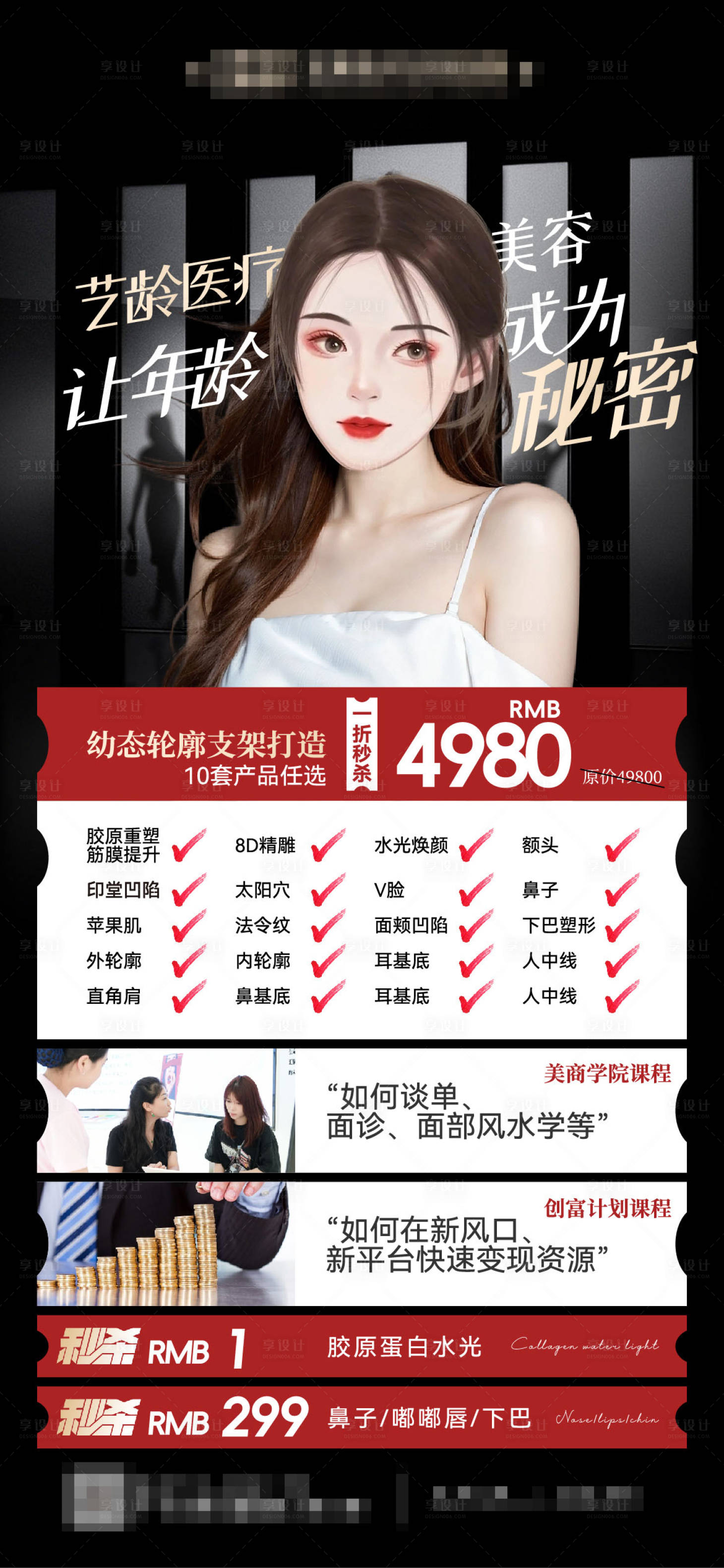 源文件下载【享设计】搜索编号：47860019851932769【美业活动促销】