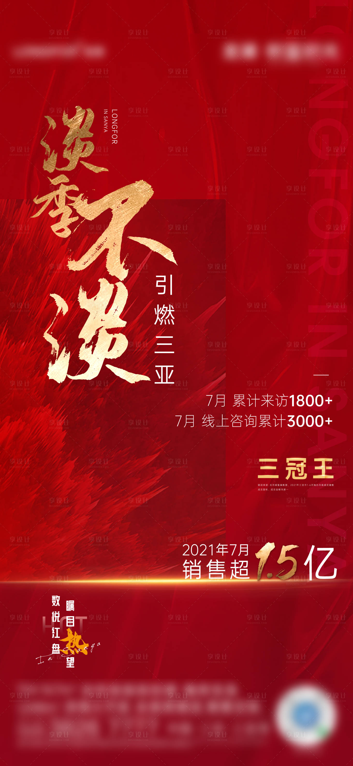 源文件下載【享設計】搜索編號：59990019957636725【地產熱銷海報】