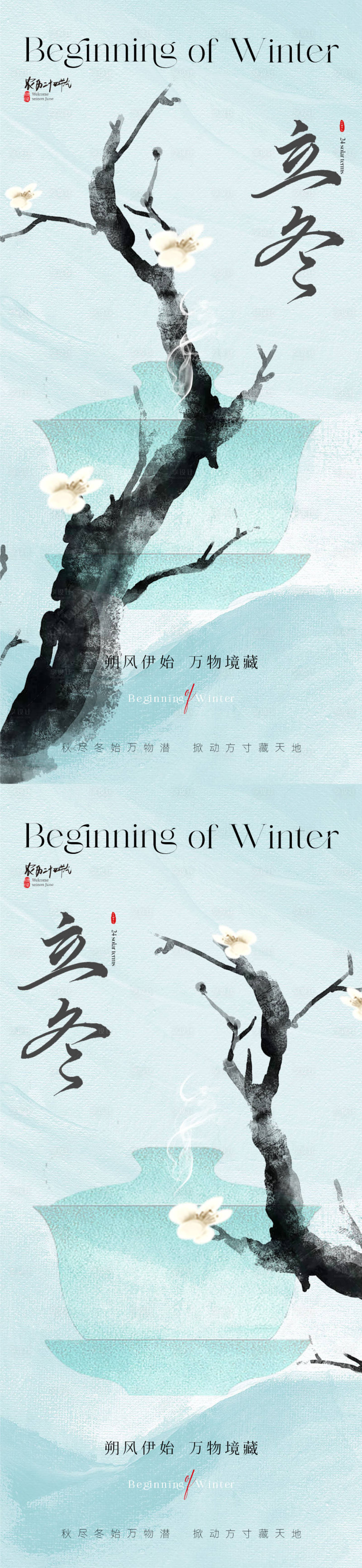 源文件下载【地产新中式美学立冬海报】编号：70180019917639978