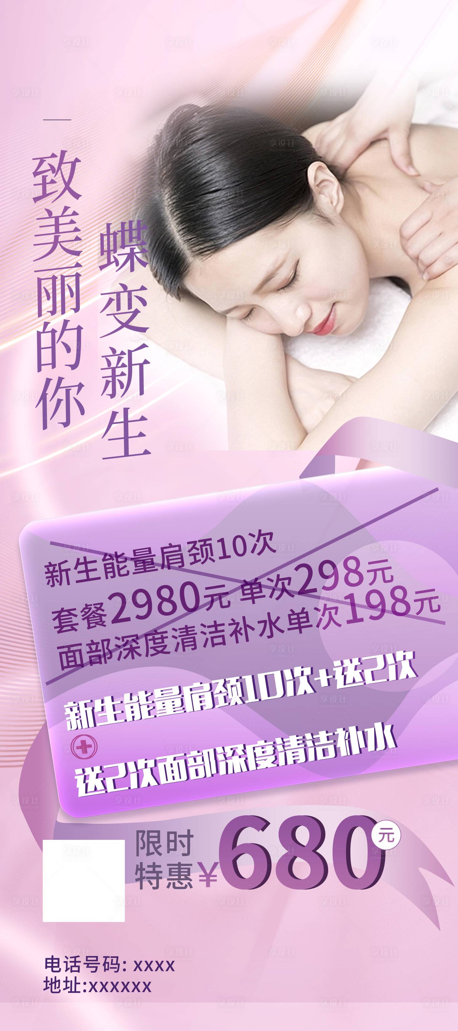 源文件下载【享设计】搜索编号：32510019834774590【医美促销海报】