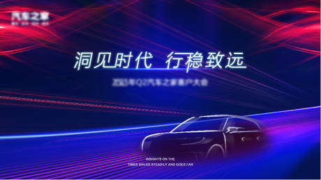 源文件下载【科技汽车发布会主画面】编号：47550019873094641