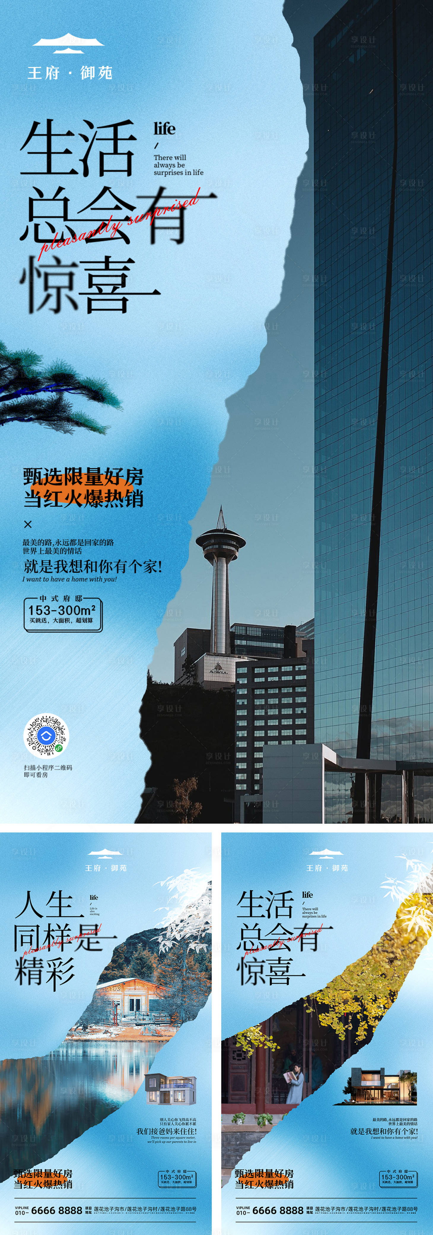 源文件下載【享設(shè)計(jì)】搜索編號：30160019886866153【地產(chǎn)海報(bào)】