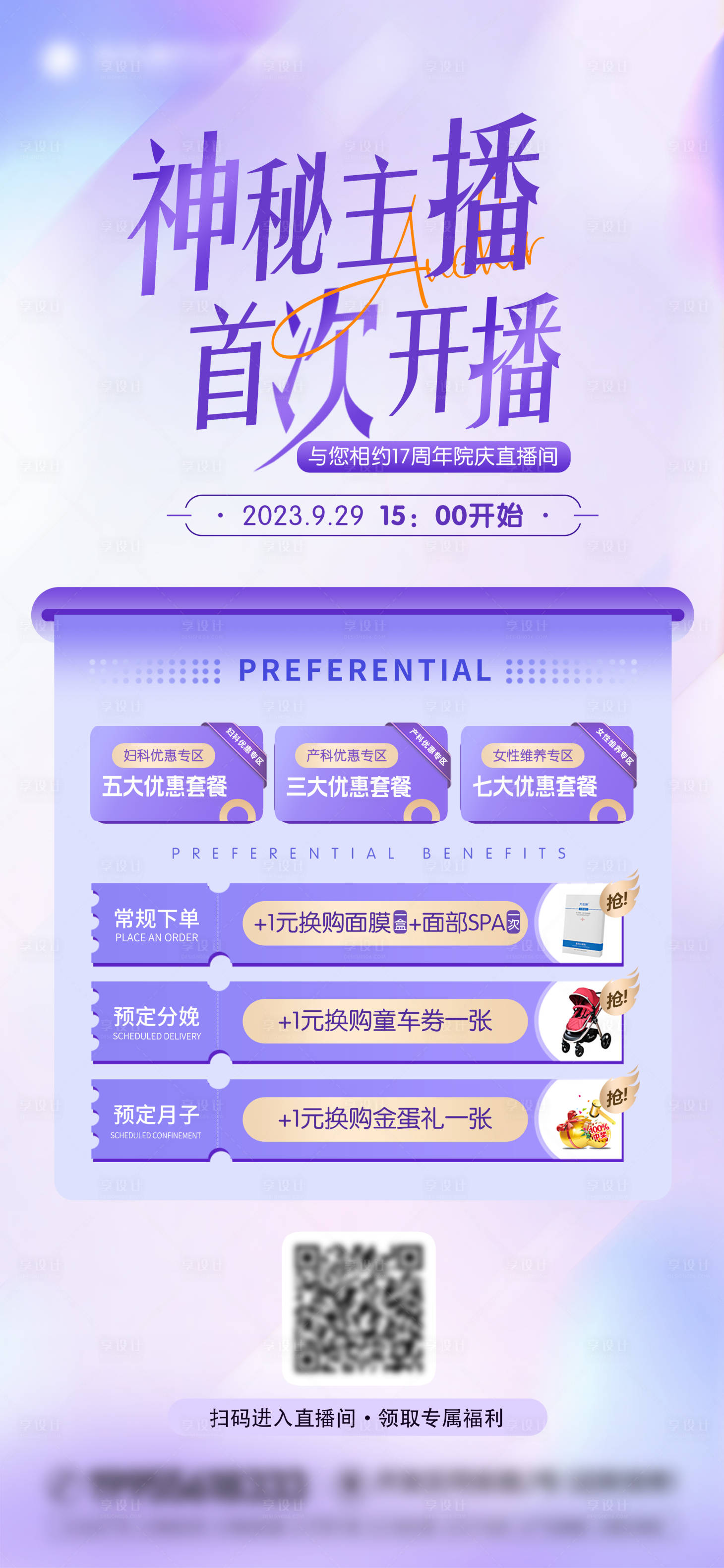 源文件下载【周年庆直播开播活动海报】编号：82490019794965878