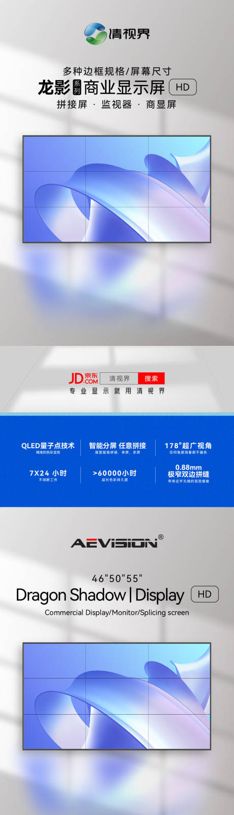 源文件下载【拼接屏海报】编号：18050019884401701
