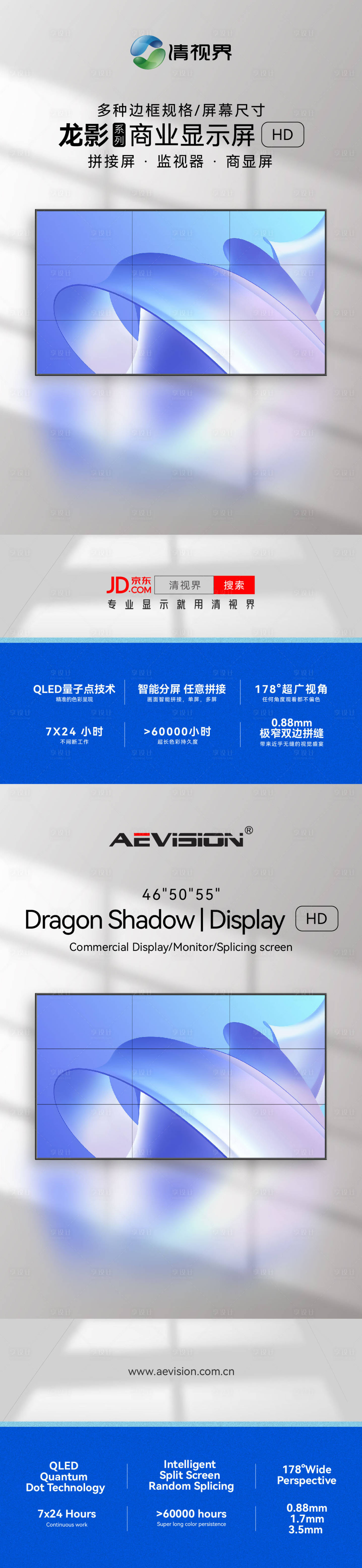 源文件下載【享設計】搜索編號：18050019884401701【拼接屏海報】