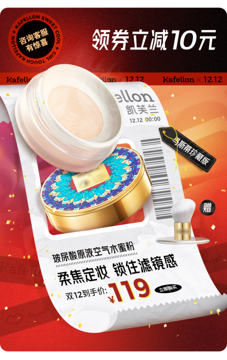 源文件下载【化妆品双12海报】编号：83270020128297712