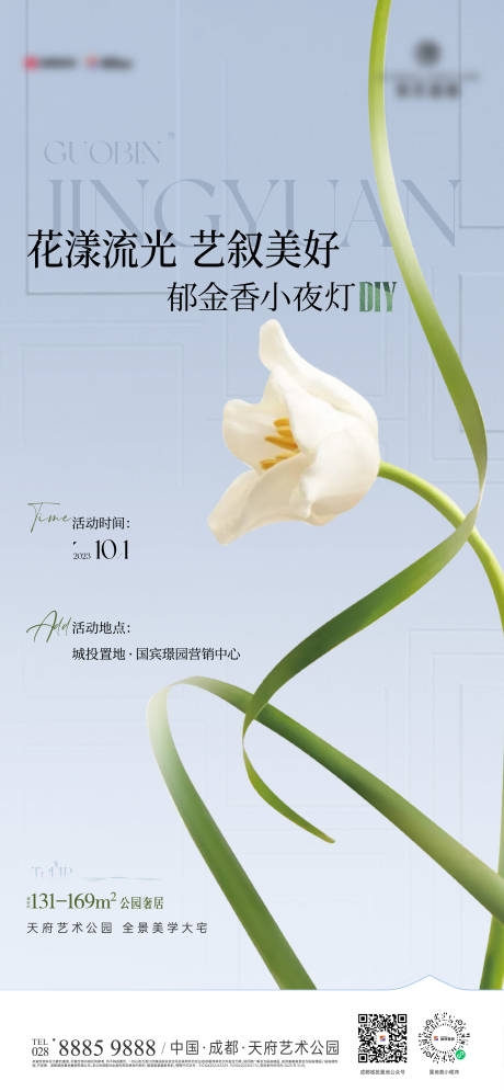 源文件下载【花艺活动单图】编号：19470019993695495