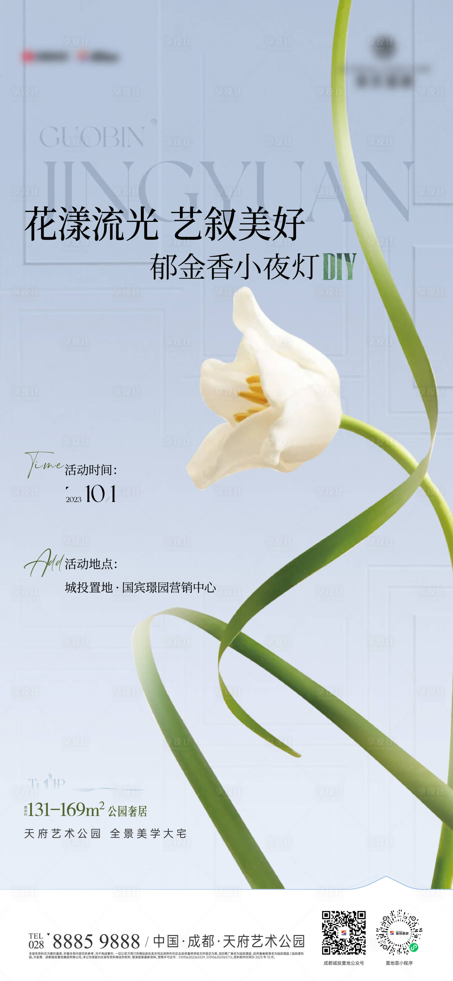 源文件下載【享設計】搜索編號：19470019993695495【花藝活動單圖】