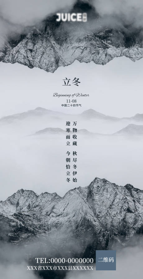 源文件下载【立冬海报】编号：98400020104677097