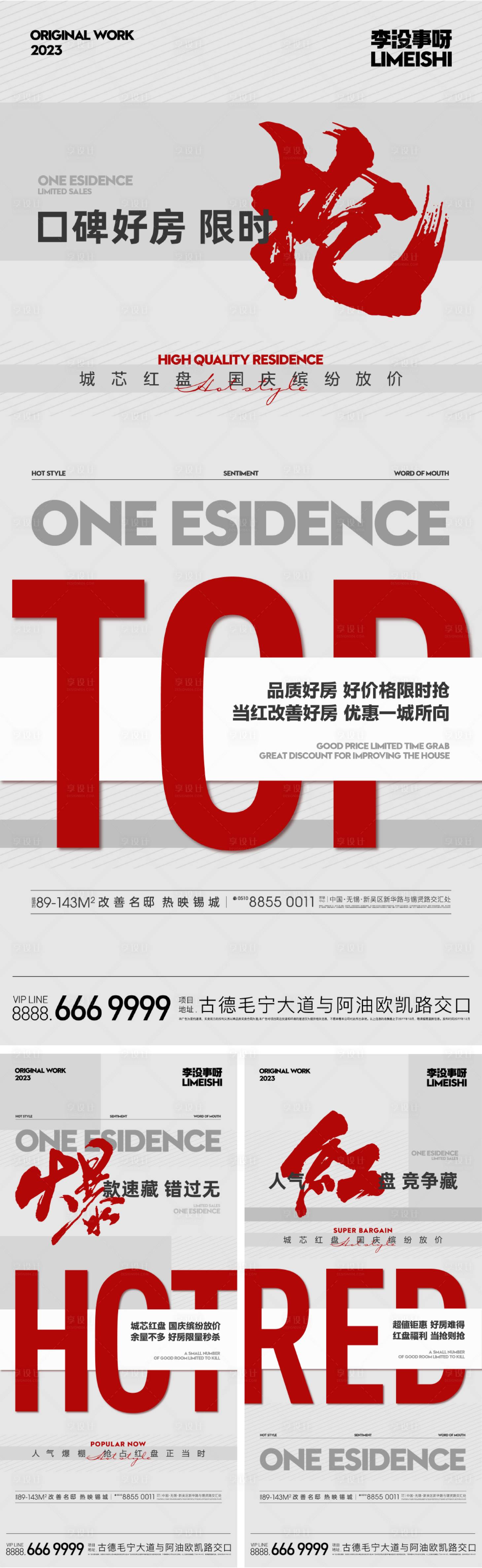 源文件下载【享设计】搜索编号：71350019662339905【热销海报】