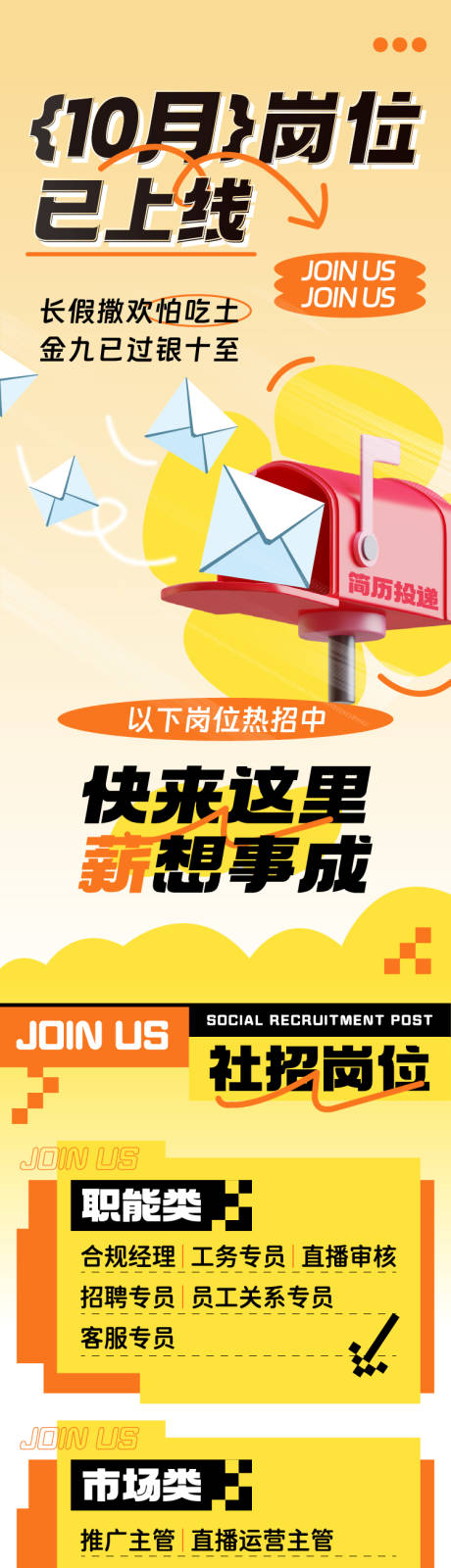 源文件下载【招聘长图】编号：21300019776361080
