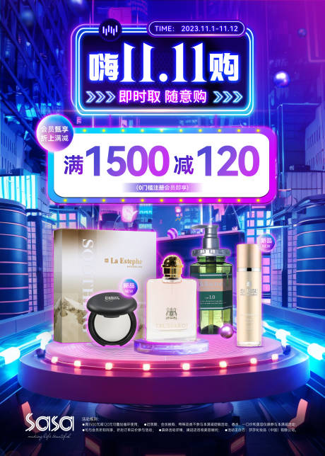 源文件下载【双11美妆促销海报】编号：35080020123614876