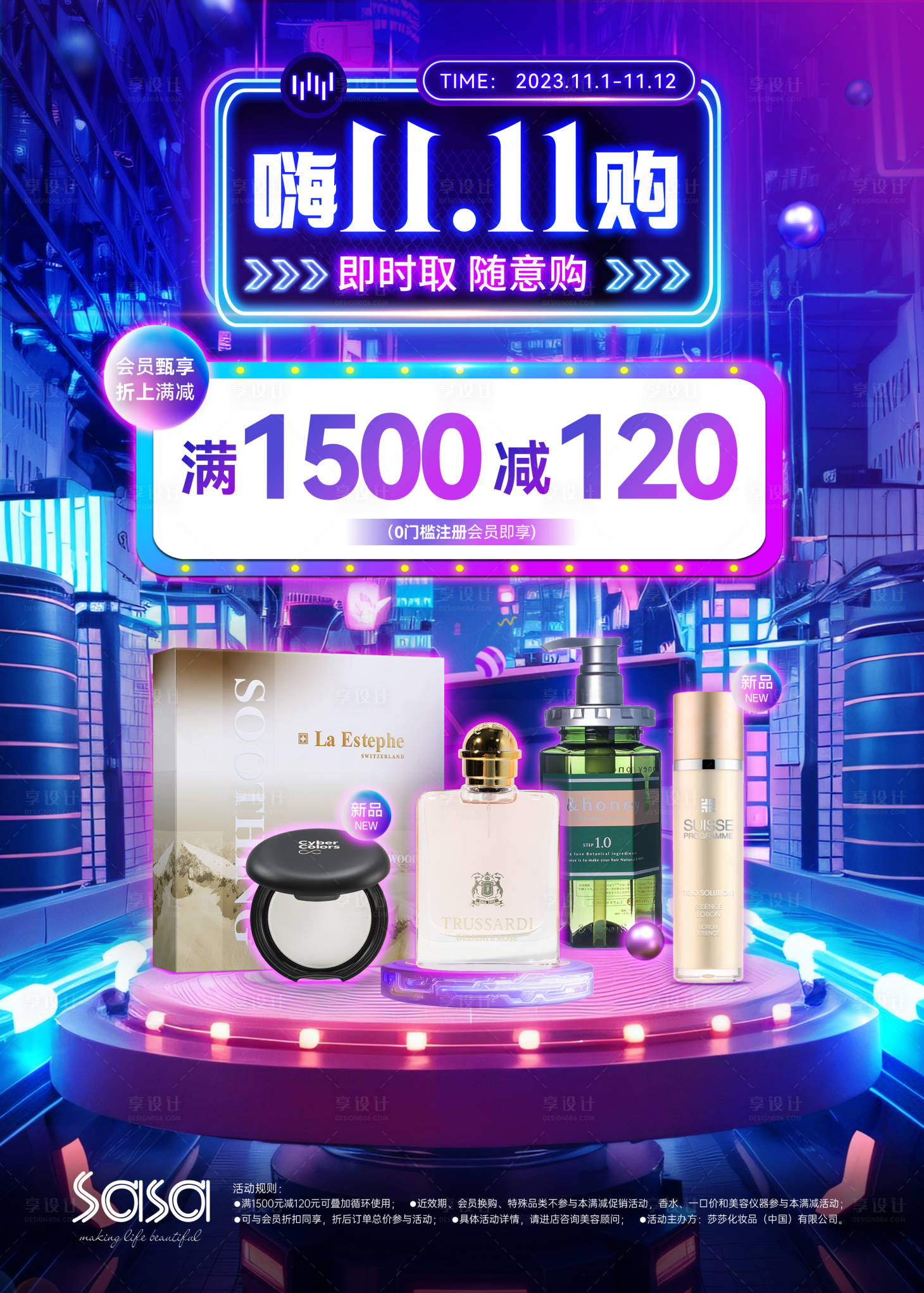 源文件下载【双11美妆促销海报】编号：35080020123614876