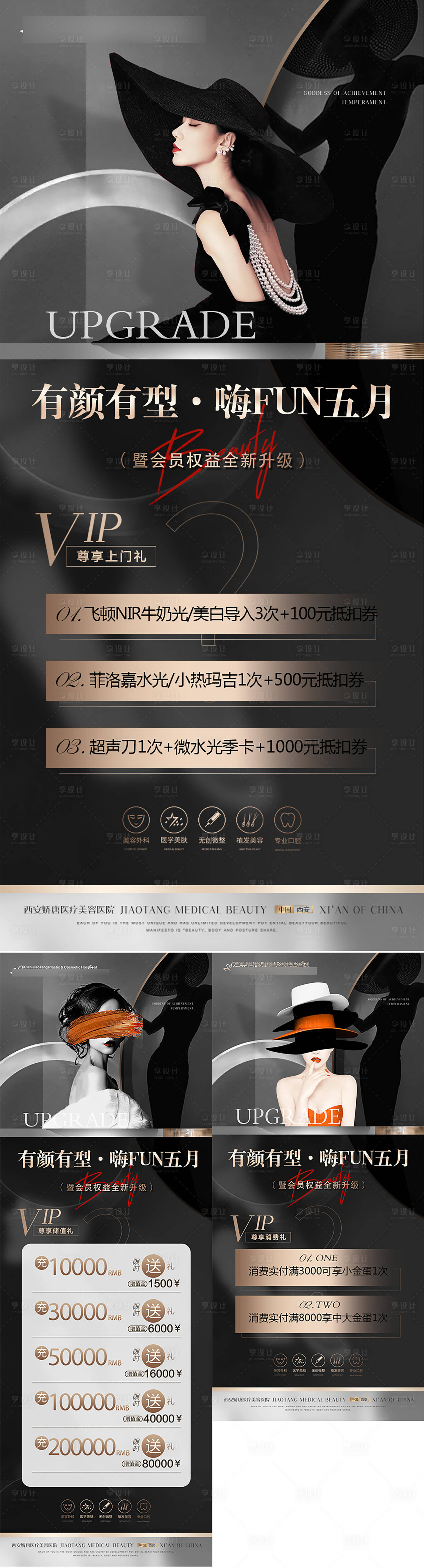 源文件下載【享設計】搜索編號：16350019725883984【醫美整形 】