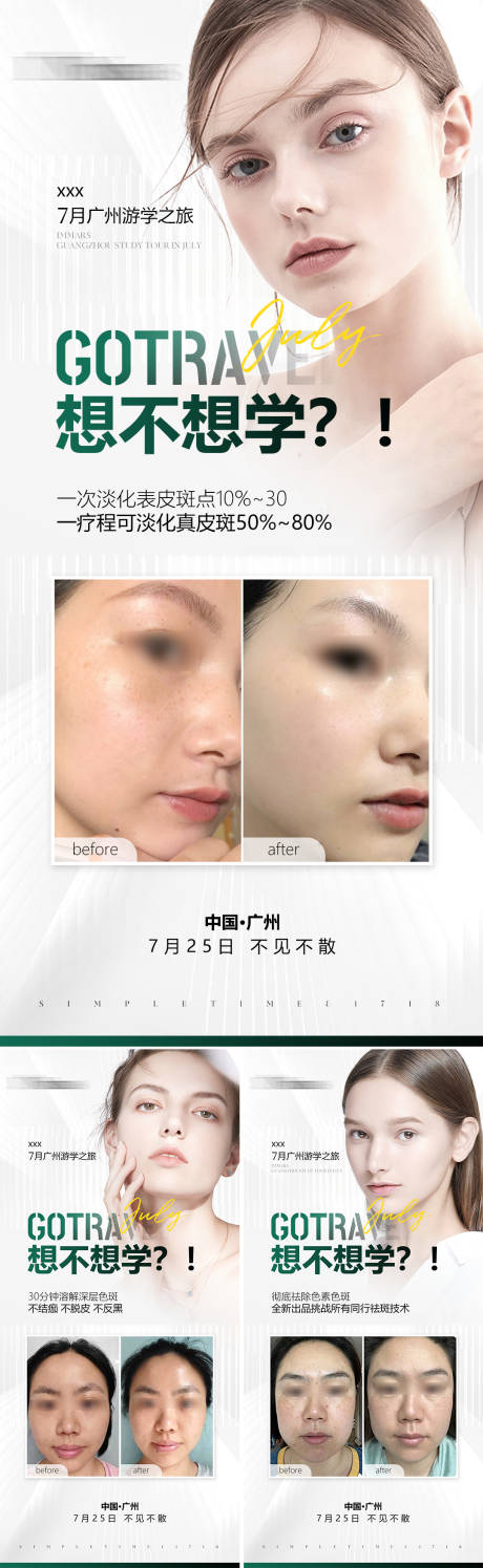 源文件下載【招商造勢案例美業溶斑海報】編號：99270020011215892