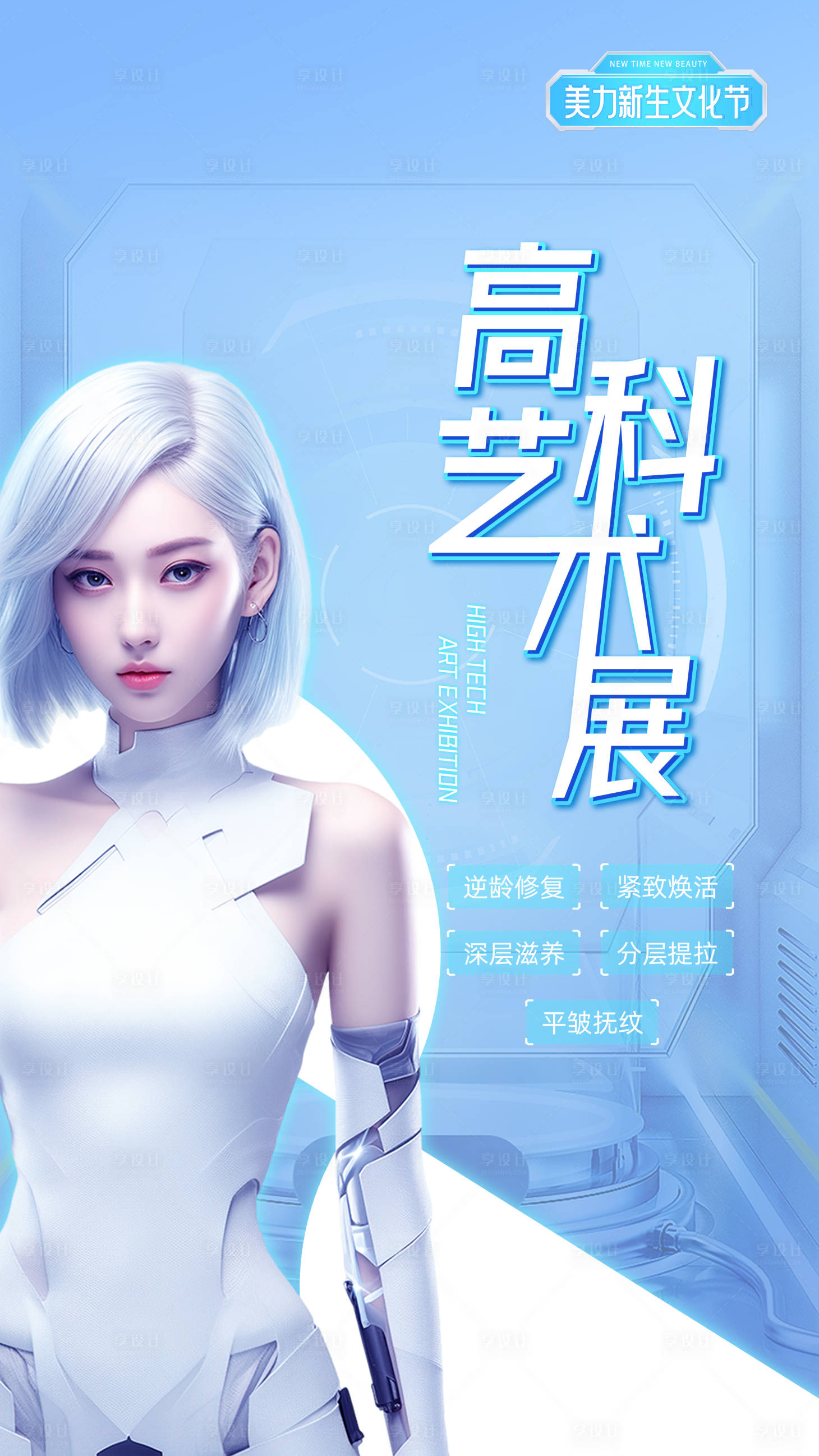 源文件下載【享設計】搜索編號：52240019940971151【高科藝術展1】