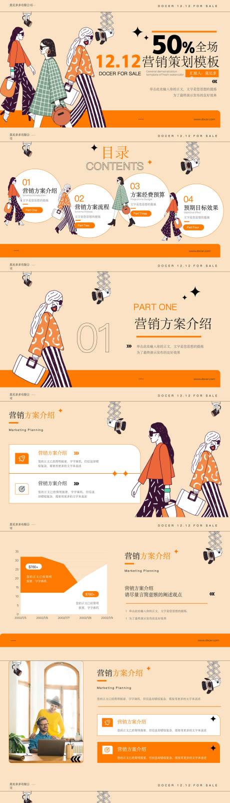 源文件下載【享設計】搜索編號：53330019633513975【電商雙十二營銷策劃ppt】