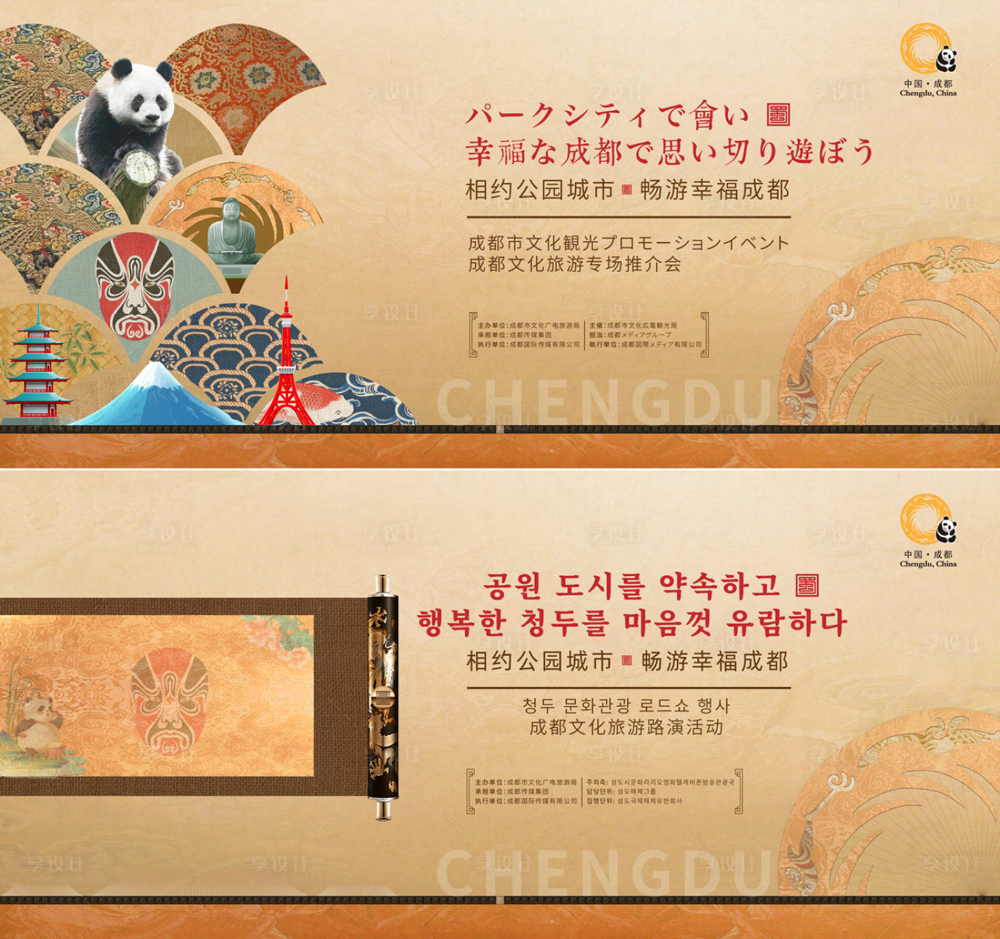 源文件下载【旅游活动kv】编号：47150019759039662