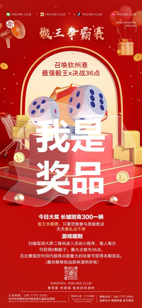 源文件下载【酒吧骰王争霸赛海报】编号：87620020106126781