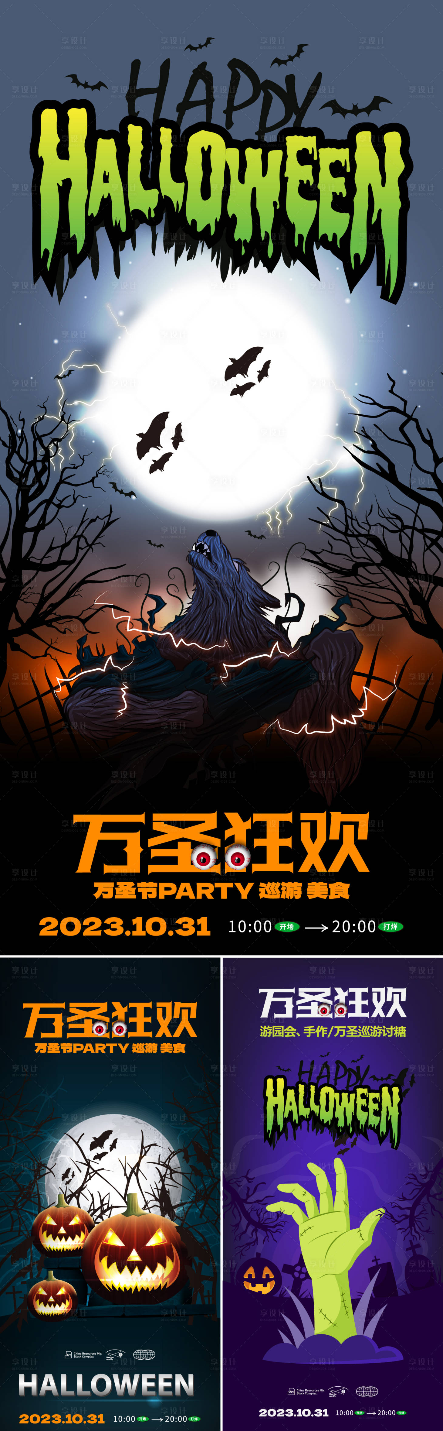 源文件下載【享設計】搜索編號：26130019605139095【萬圣節海報】