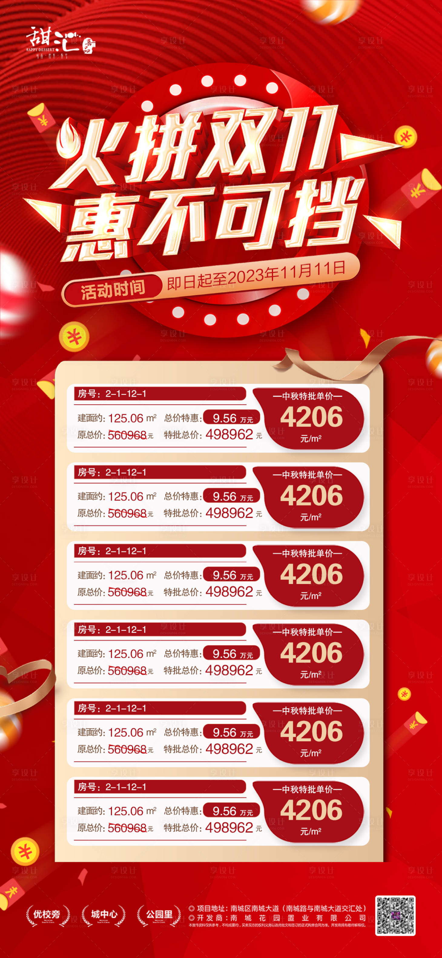源文件下载【享设计】搜索编号：56210019628452491【地产特价房海报】