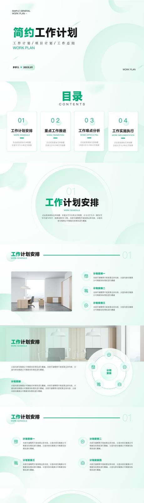 源文件下载【工作计划PPT模板 】编号：86660019823923480