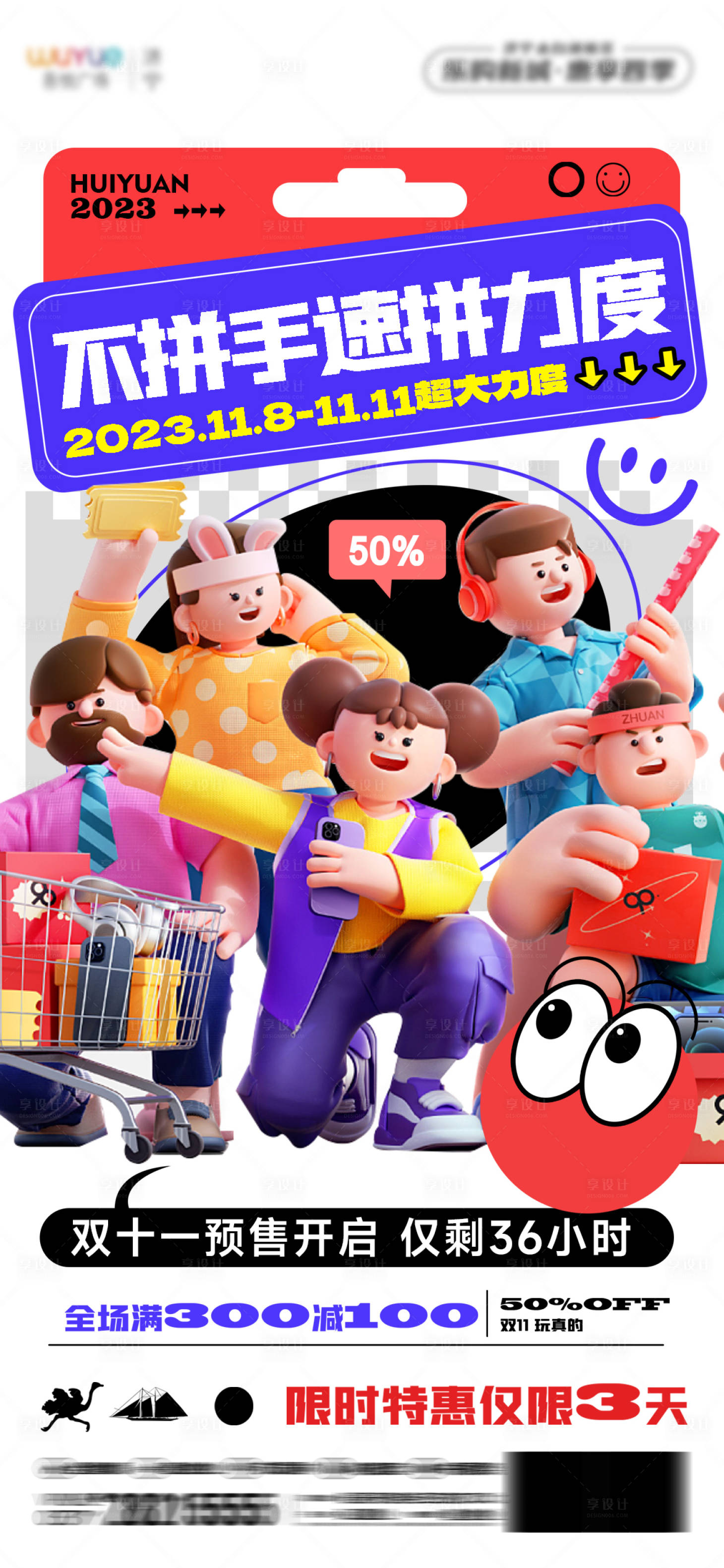 源文件下載【享設計】搜索編號：63300020095637239【簡約3D商場促銷滿減團券雙十一海報】