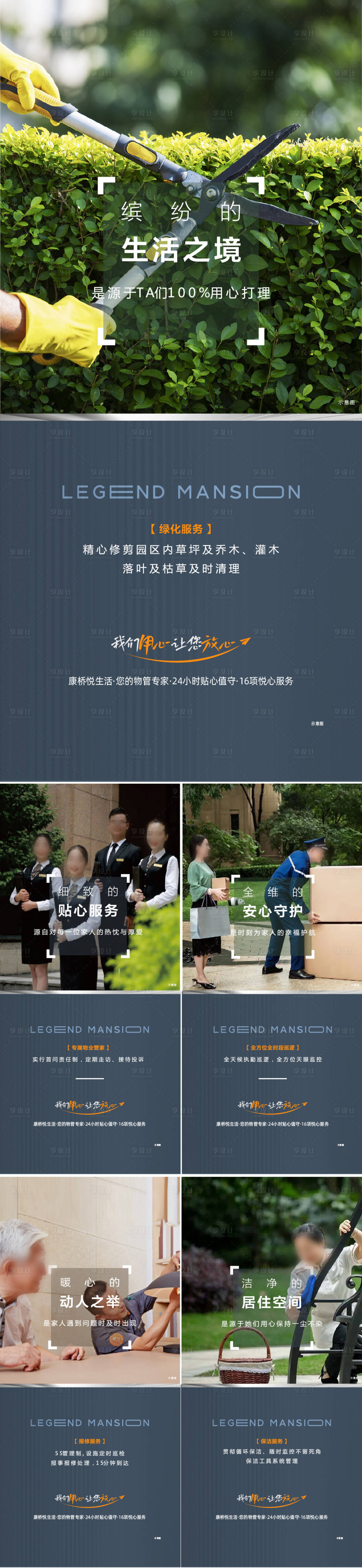 源文件下载【享设计】搜索编号：44420019743646423【物业 】