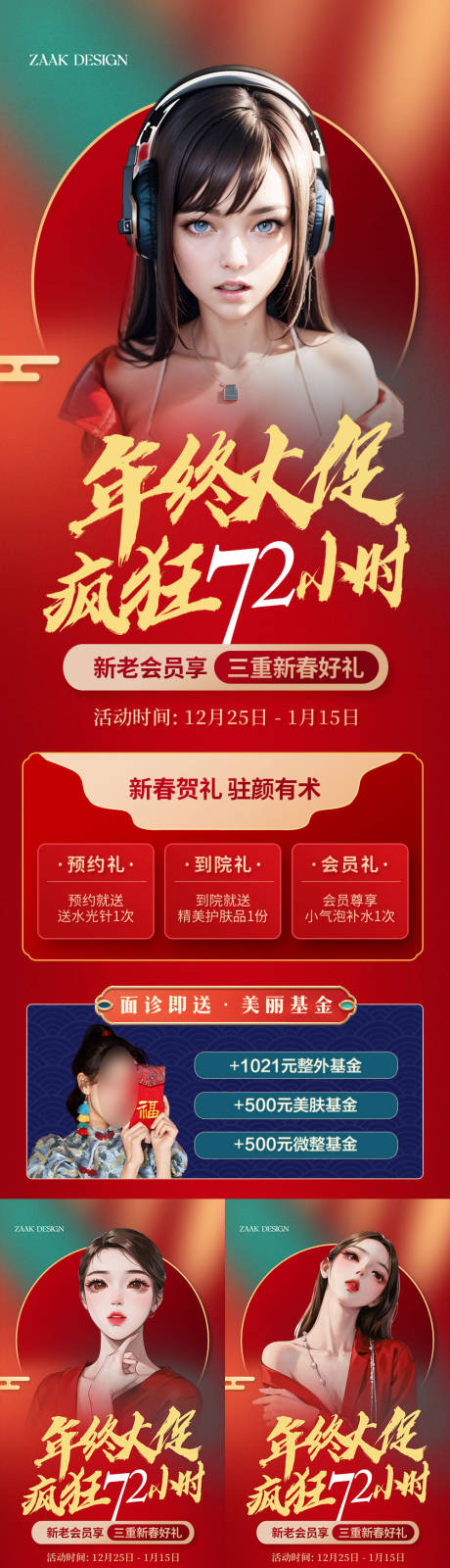 源文件下载【享设计】搜索编号：12740019849959924【医美年终大促海报】