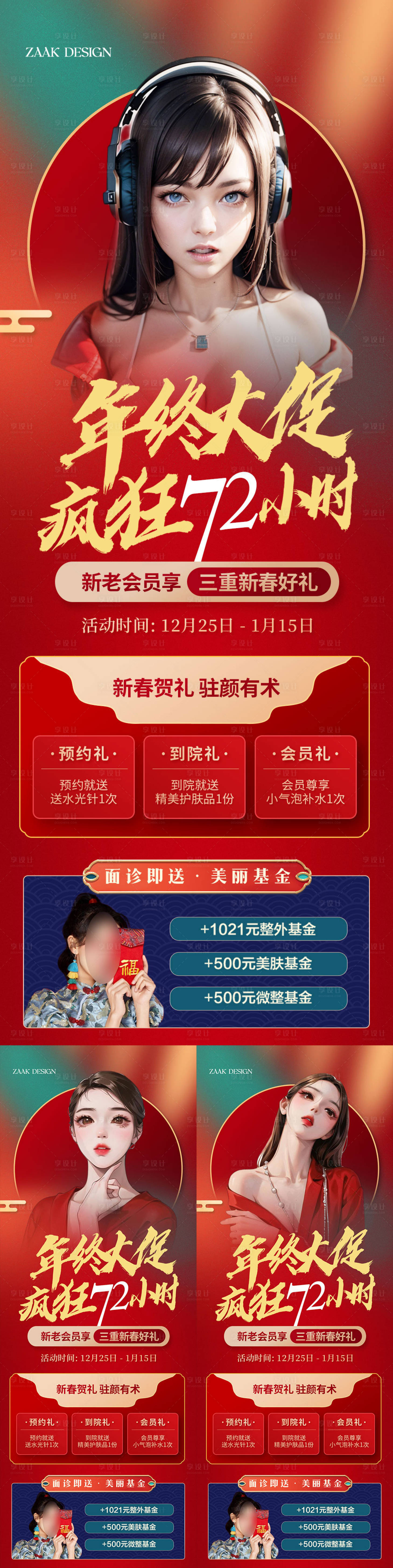 源文件下載【享設計】搜索編號：12740019849959924【醫美年終大促海報】