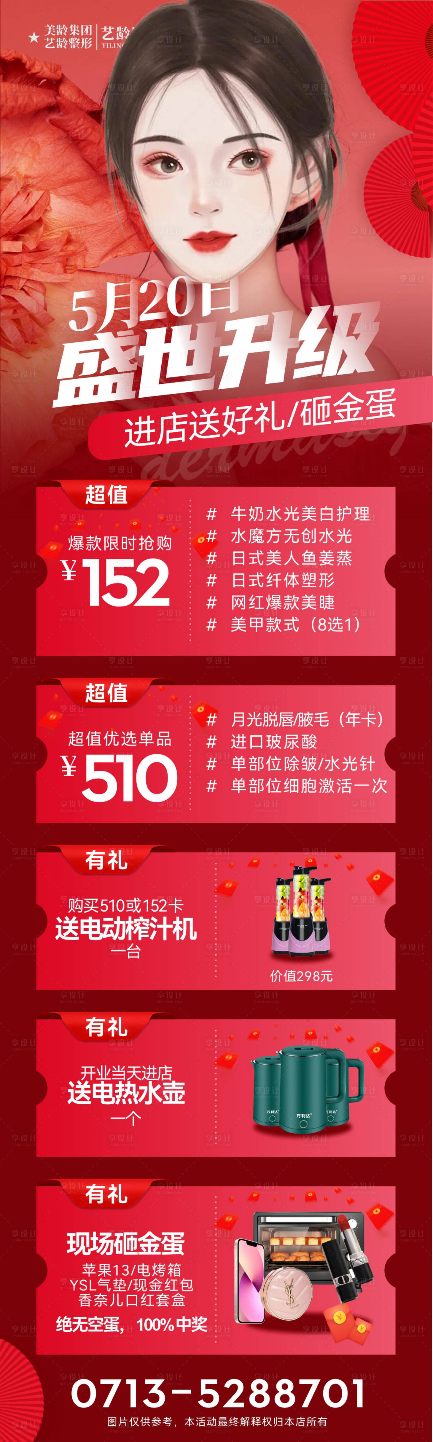 源文件下载【开业促销海报】编号：19260019837783491