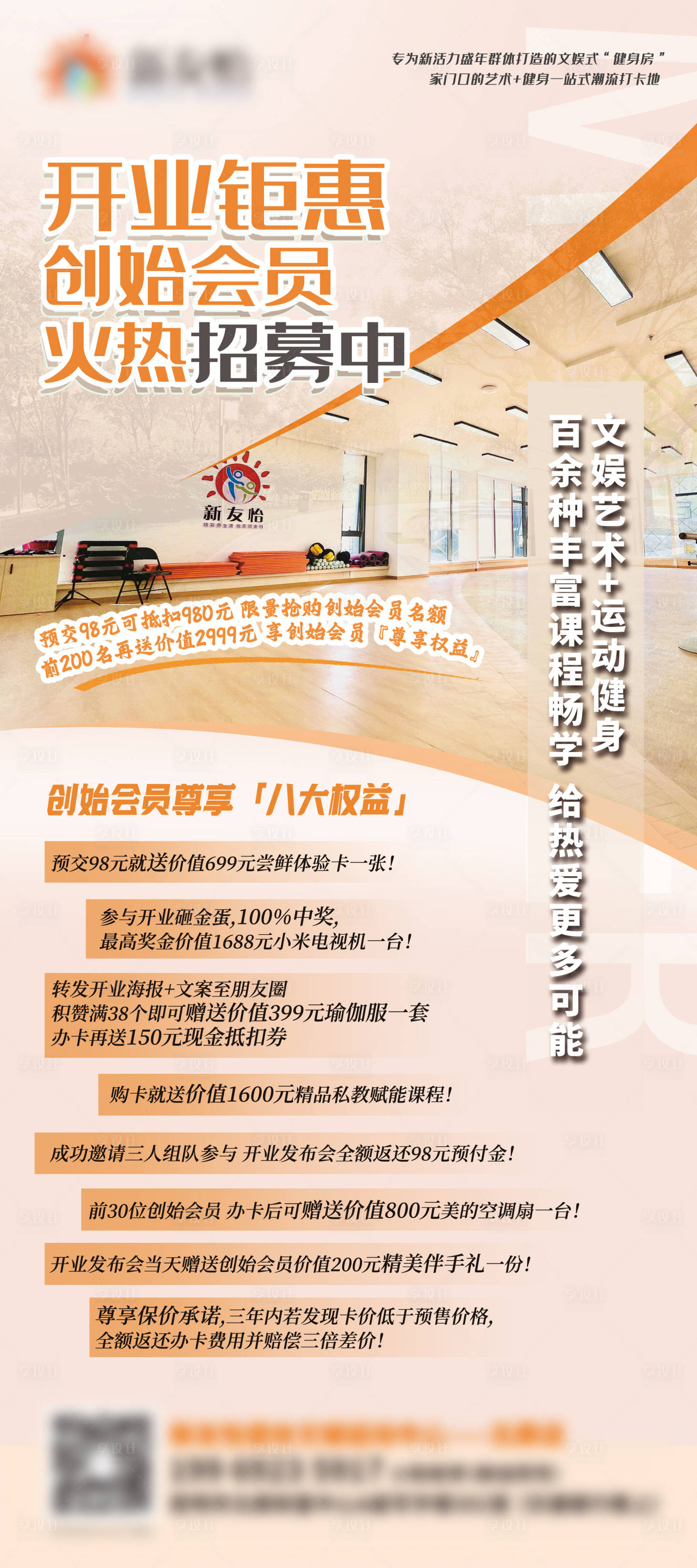 源文件下载【享设计】搜索编号：93740019841336459【老年健身房开业活动展架】