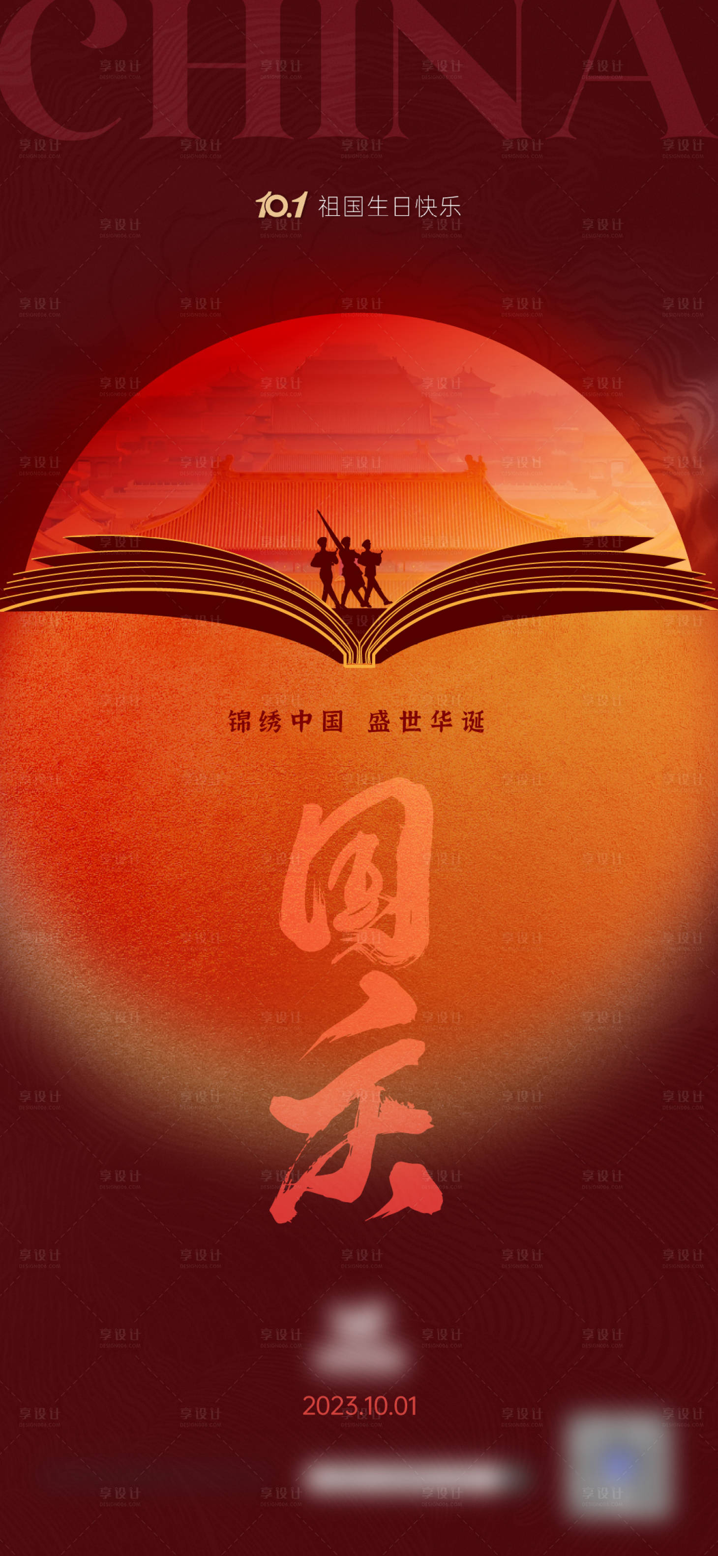源文件下载【享设计】搜索编号：95730019728333907【国庆节微信海报】